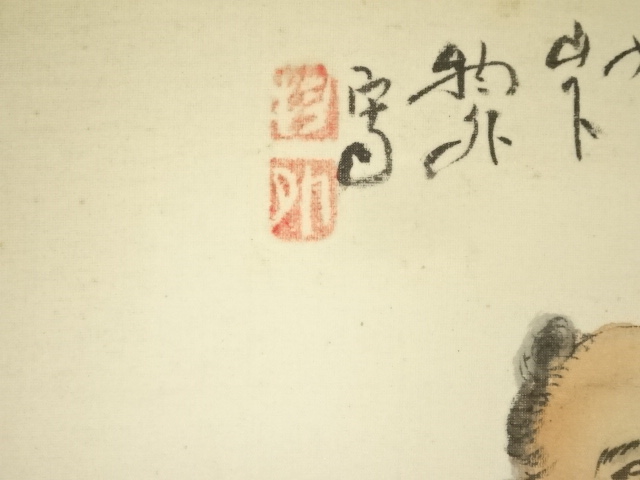 絹本 肉筆 真作 蝦蟇仙人図 掛軸 水墨画 仏画 日本画 古 道具 鹿子木